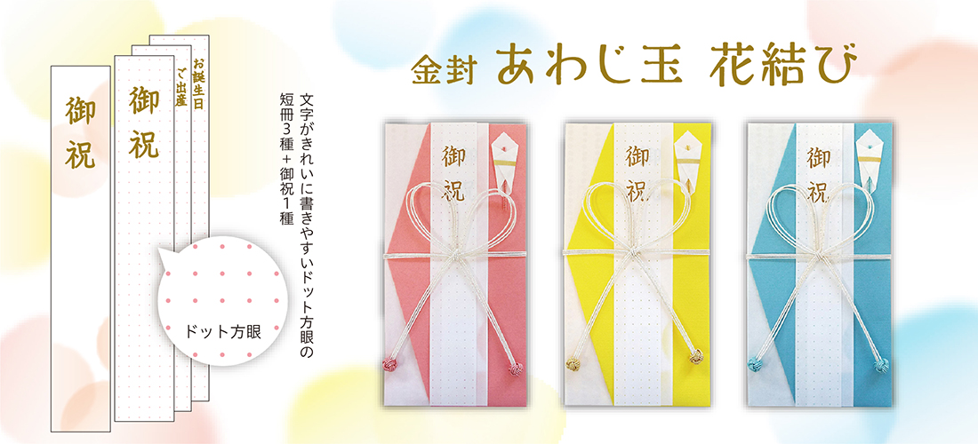 金封 花結び