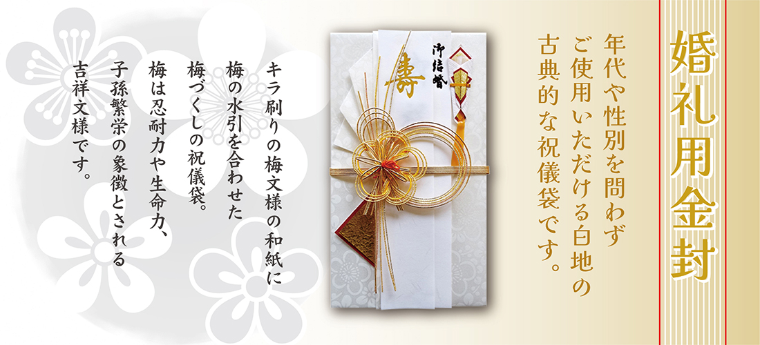 金封 吉祥梅