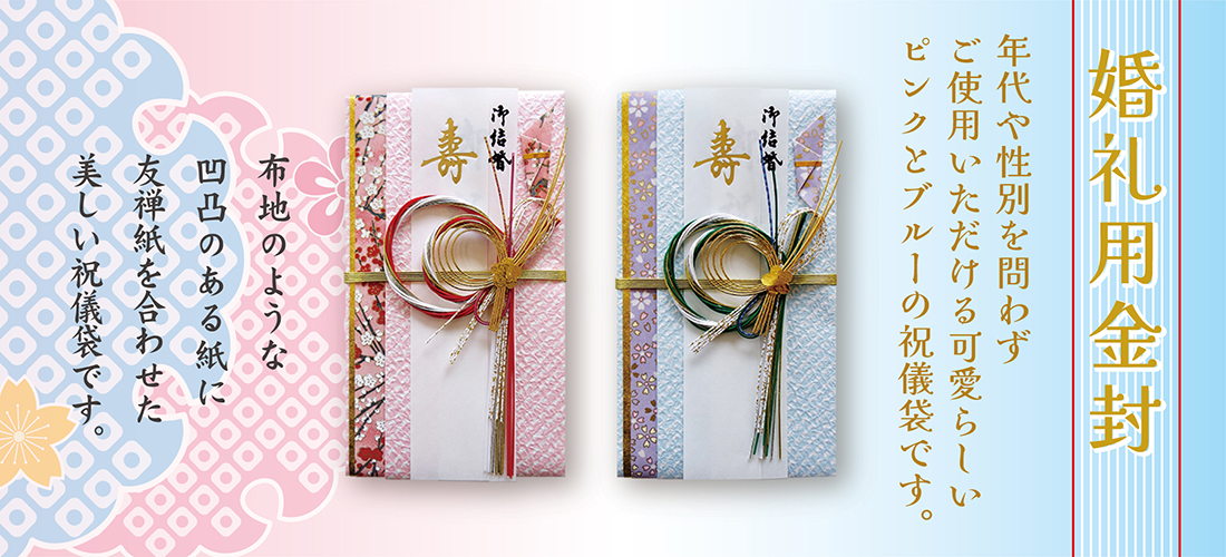 金封 烏帽子 輪重ね