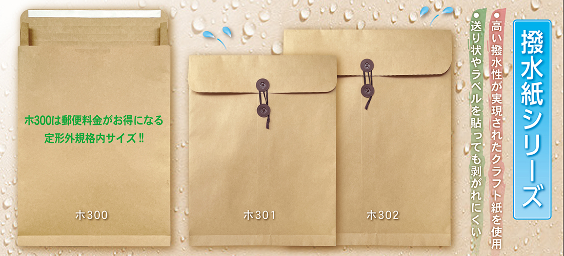 撥水紙シリーズ