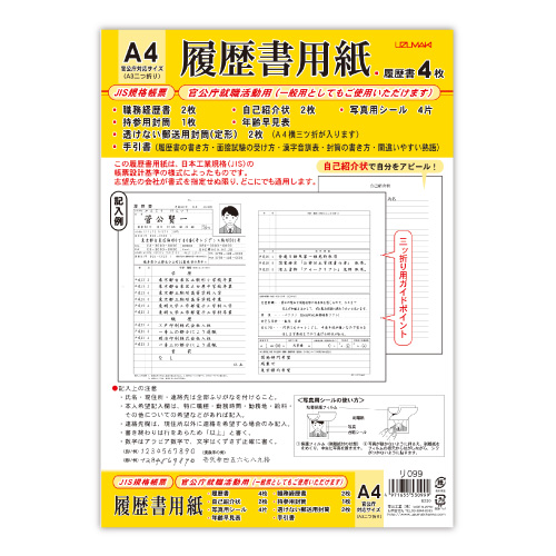 職務経歴書 A4 | 菅公工業株式会社