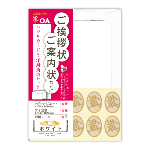 二つ折りカードと洋封筒のセット 白 | 菅公工業株式会社