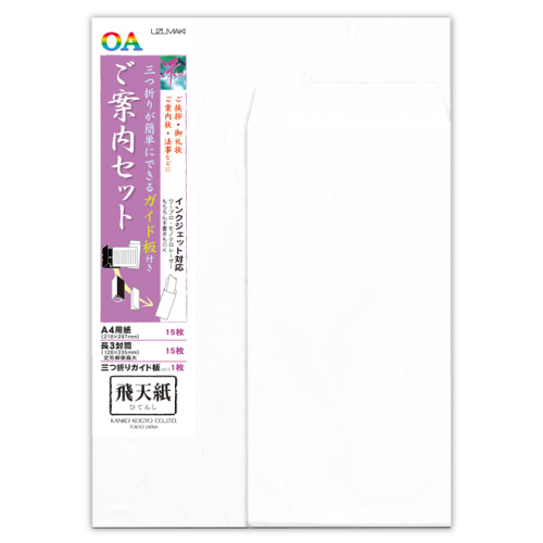 OA和紙冴ご案内セット A4用飛天紙 | 菅公工業株式会社